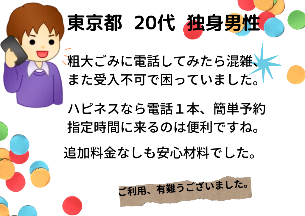お客様声男性